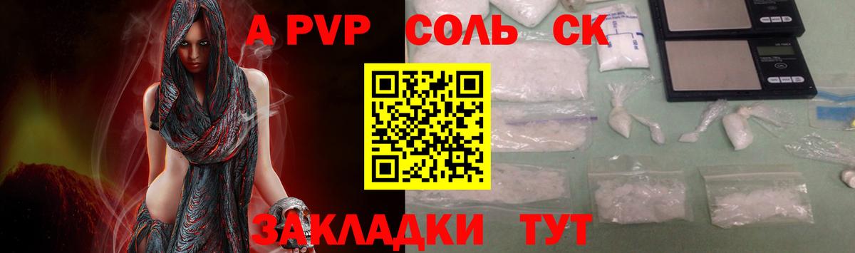 A-PVP  APVP Соль  Карпинск  Вход с VPN  A-PVP VHQ 