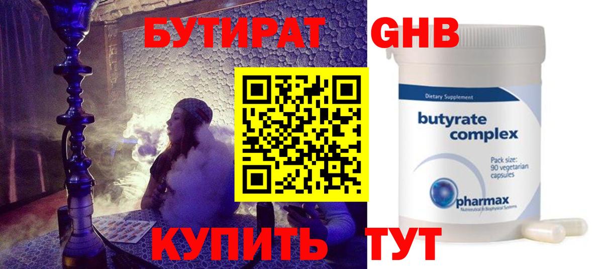 Бутират бутик Карпинск