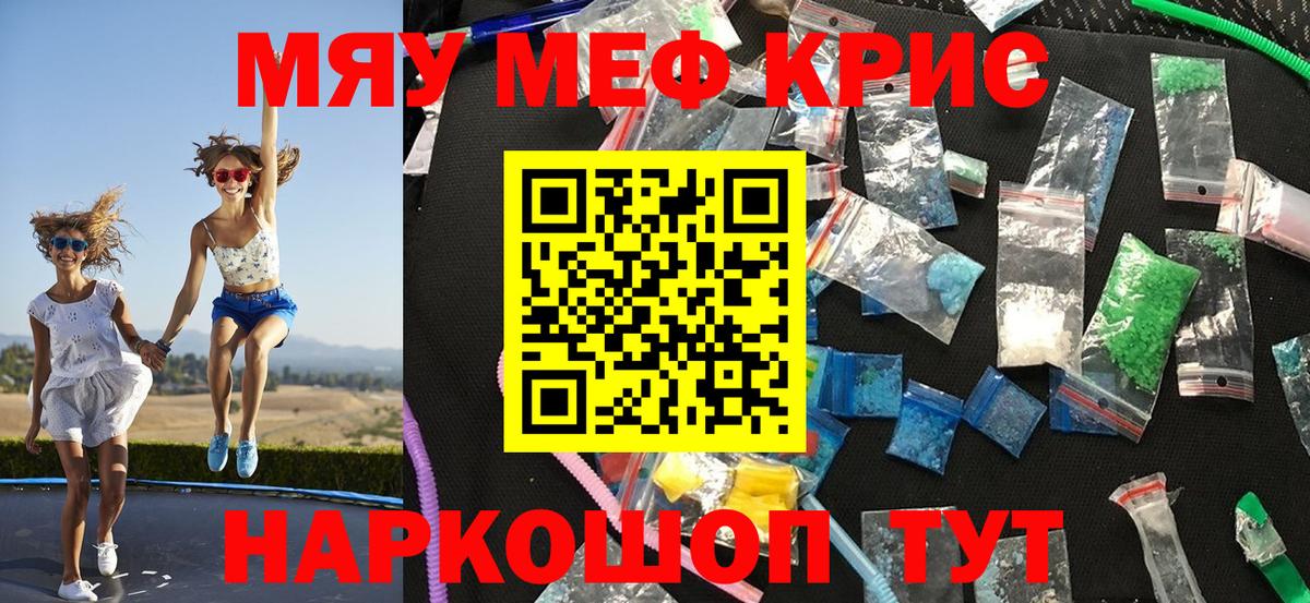 Меф кристаллы Карпинск