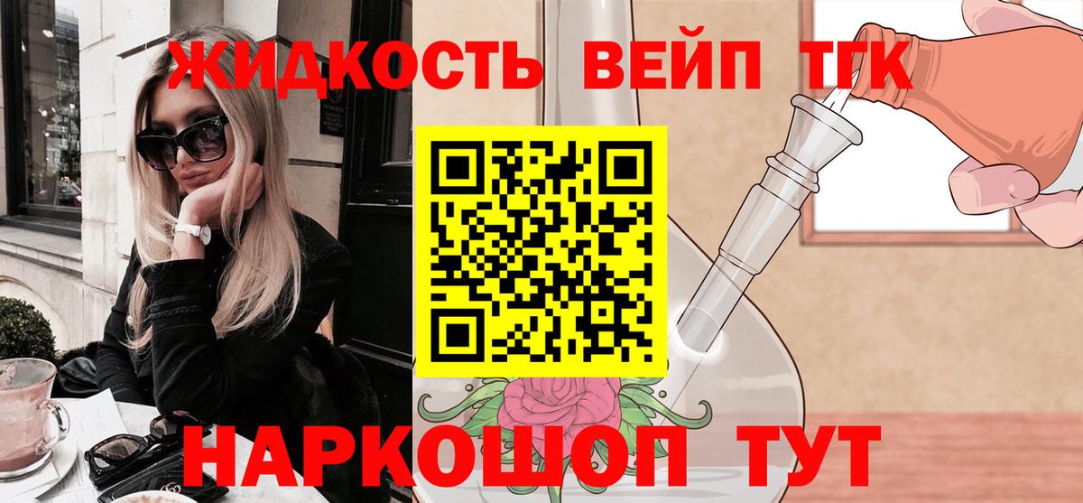 ТГК жижа Карпинск